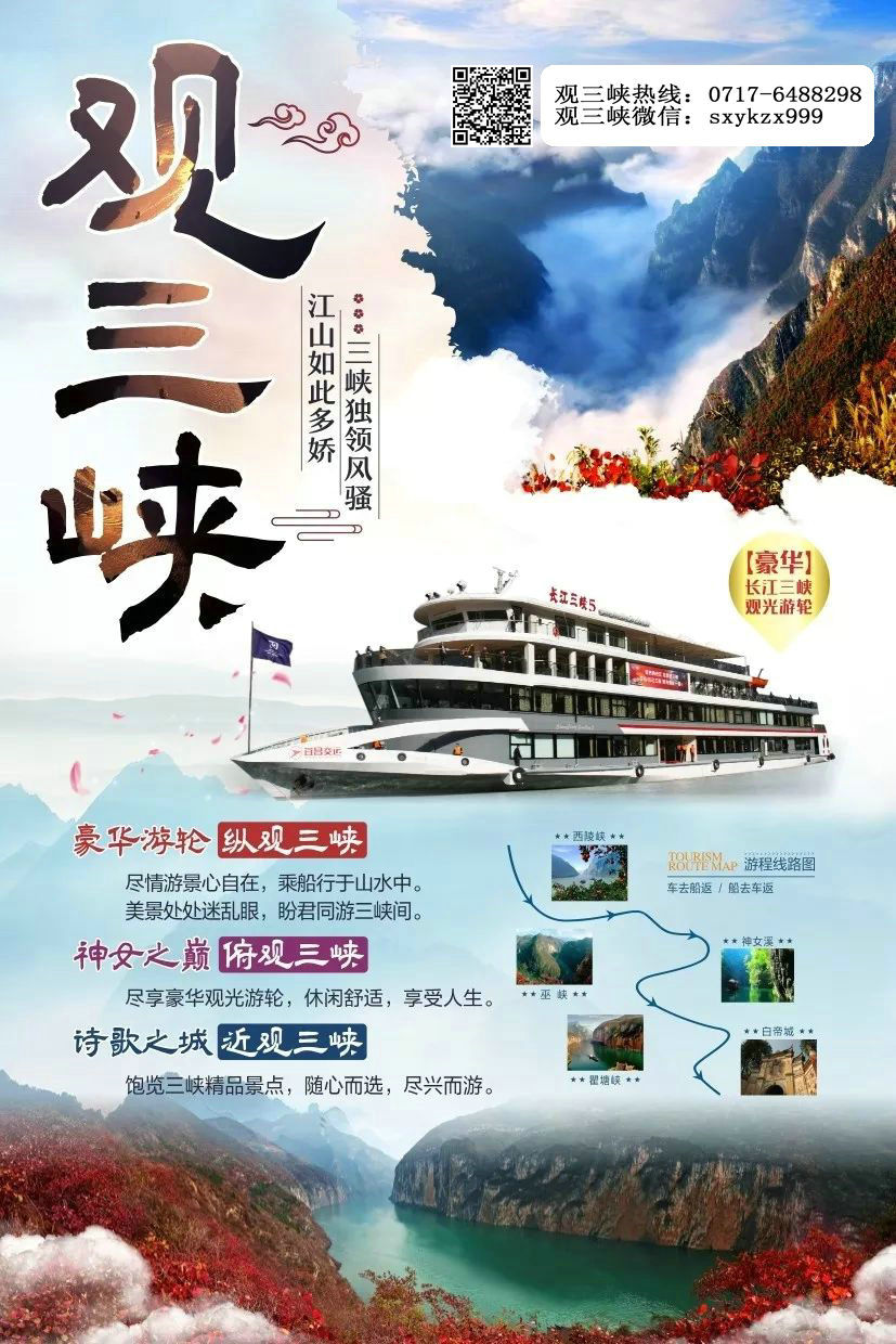 宜昌到巫山奉节旅游 三峡五号游轮观三峡产品4月6日起开始运行