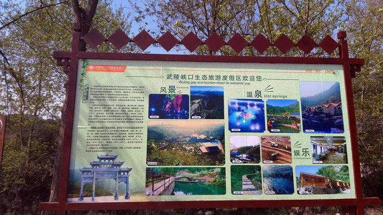 武陵峡温泉优惠价格和政策说明，宜昌远安温泉旅游