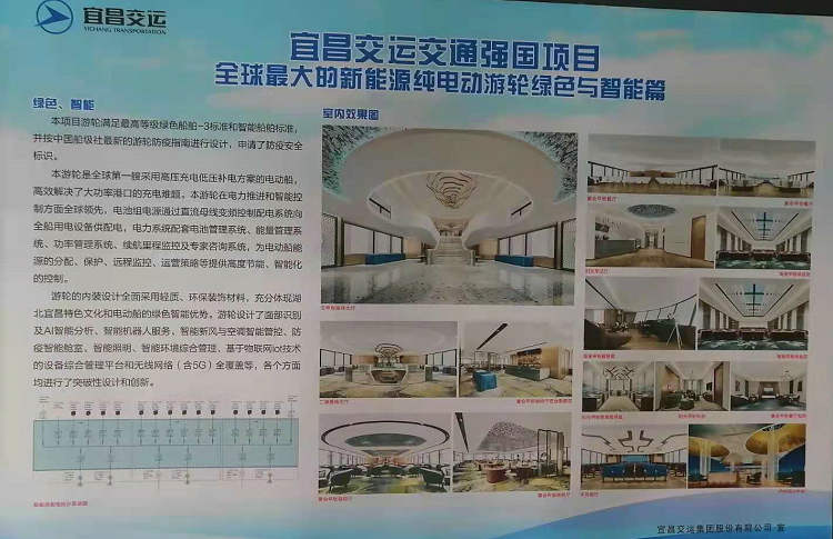 宜昌旅游长江三峡1号新能源纯电动游轮开建，规模为全球之最