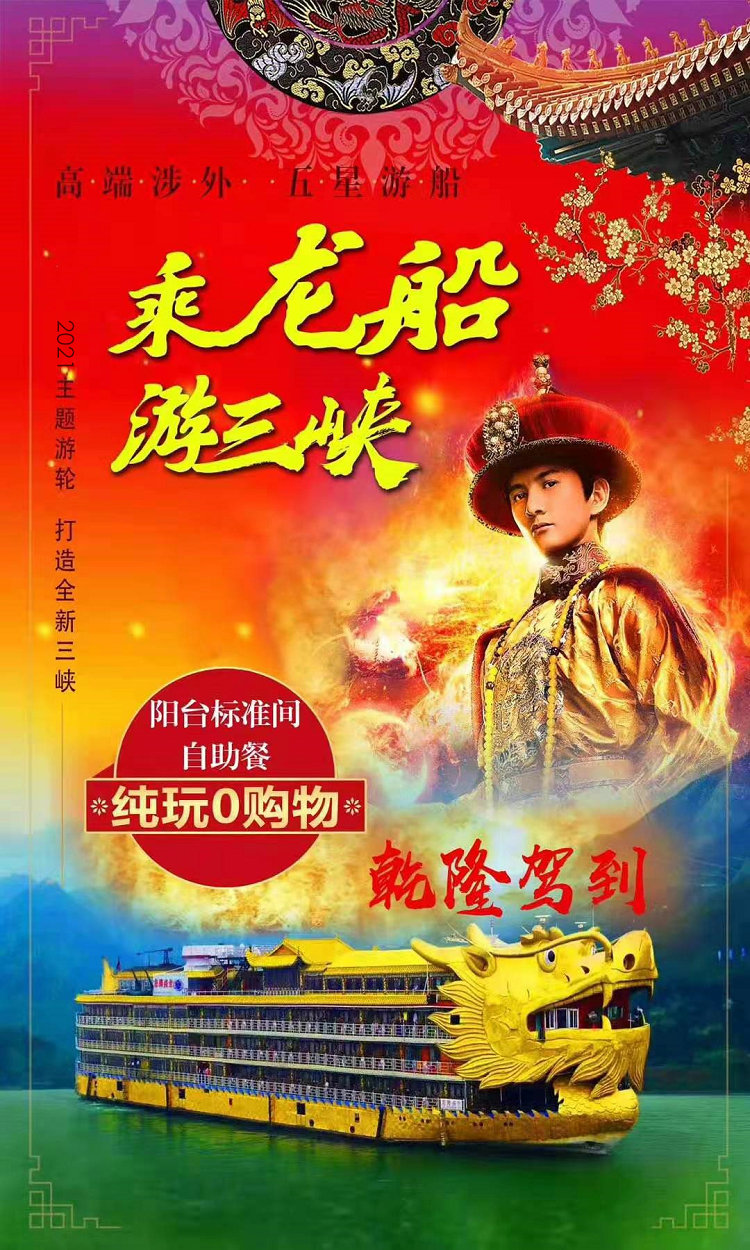 皇家盛世乾隆号游三峡 重庆到宜昌四天三晚(打卡重庆+丰都鬼城+三峡大坝)