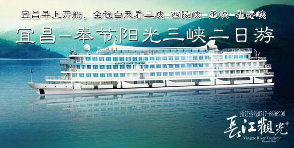 宜昌到重庆阳光三峡二日游(宜昌早上开船) 神女溪白帝城张飞庙旅游