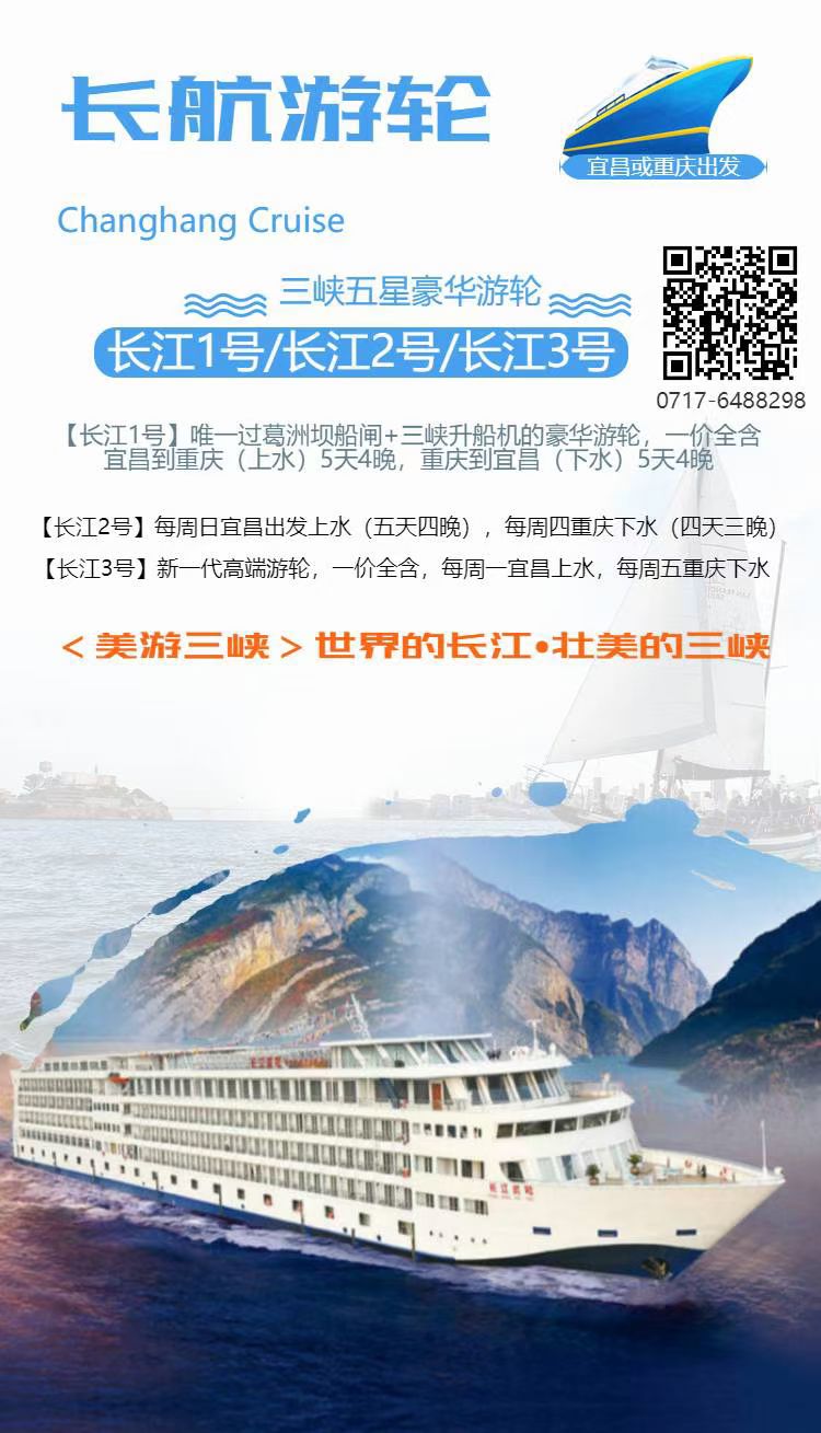 长江一号游轮游三峡宜昌到重庆五天四晚过葛洲坝和三峡升船机