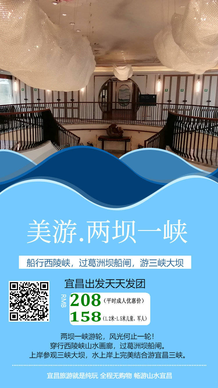 宜昌三峡大坝西陵峡豪华游轮一日游现在起特价208每人